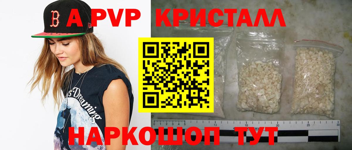 А ПВП  где купить   Вход с VPN  Лесозаводск  Alpha PVP кристаллы 