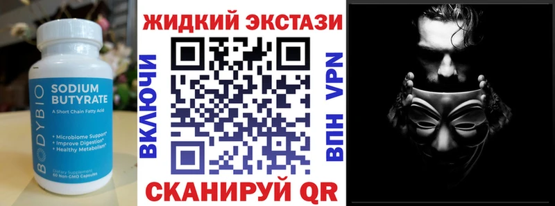 Бутират Butirat  Лесозаводск 