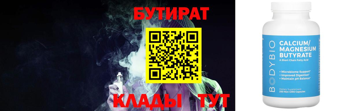 Бутират бутик  Вход с VPN  Лесозаводск 