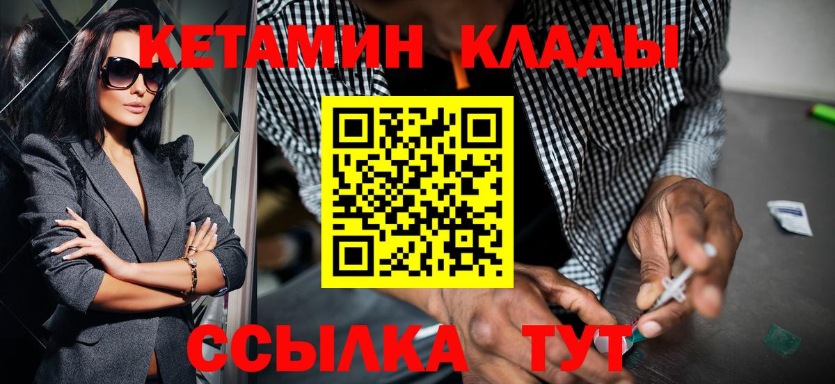Лесозаводск  Кетамин VHQ  Вход с VPN 