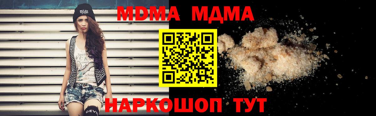 МДМА VHQ  Вход с VPN  МДМА молли  Лесозаводск 