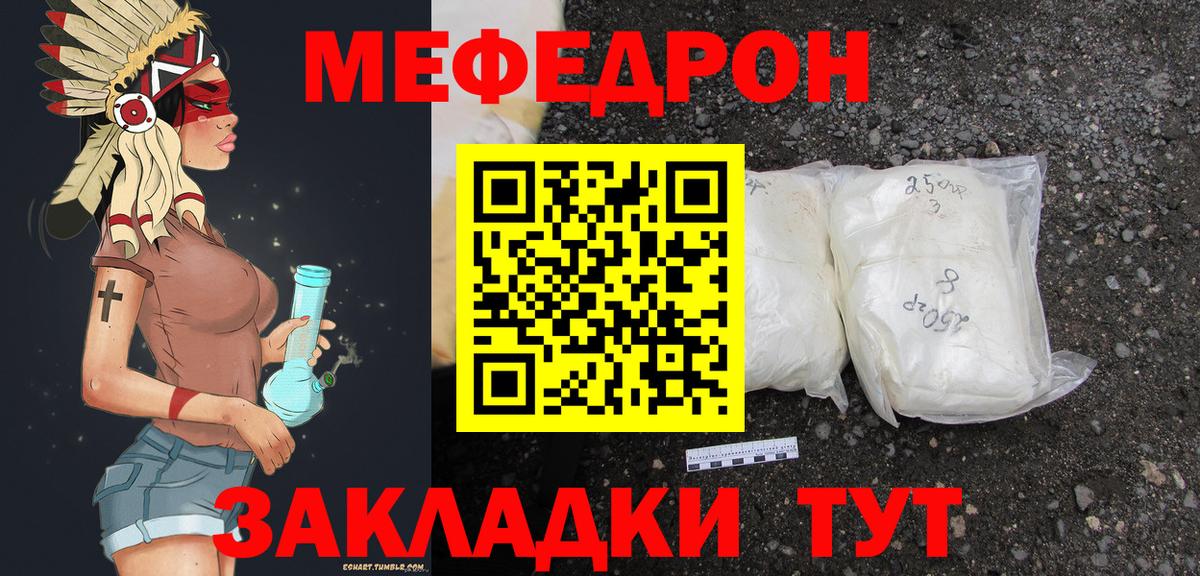 Меф мяу мяу Лесозаводск