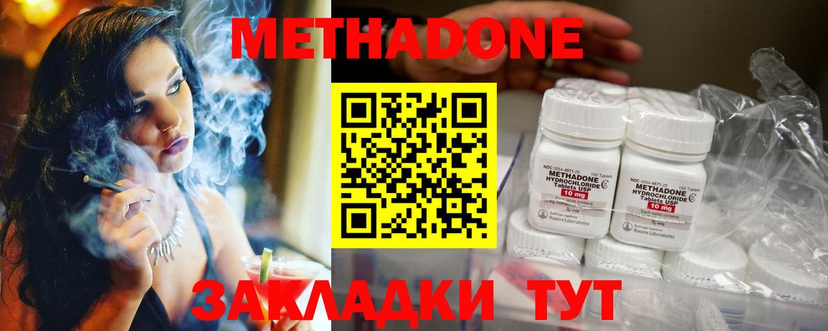 Метадон VHQ  МЕТАДОН methadone  Вход с VPN  Лесозаводск 
