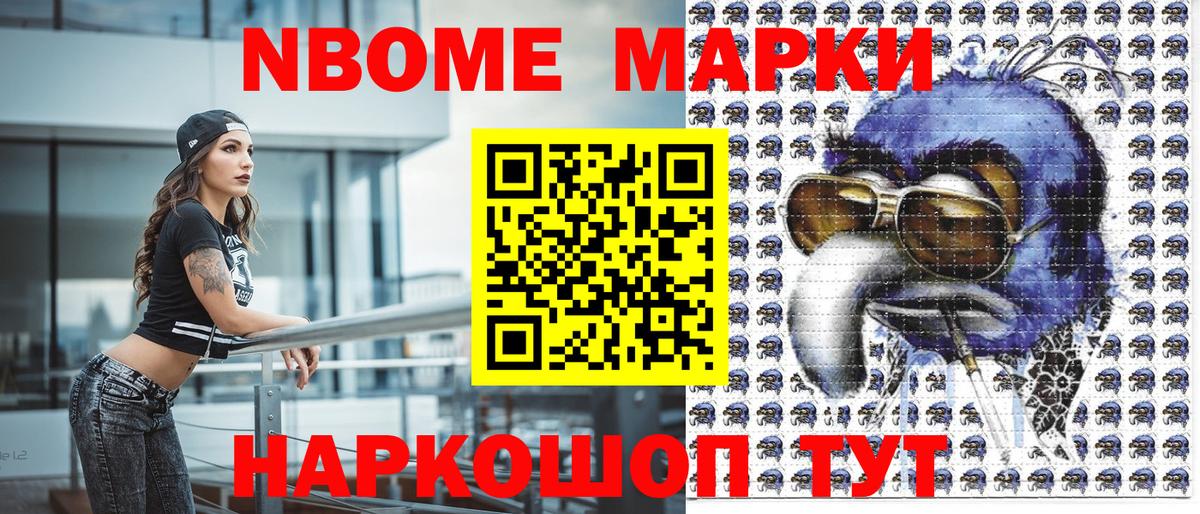 Лесозаводск  Марки N-bome 1,8мг  Марки N-bome 1,8мг  Вход с VPN 