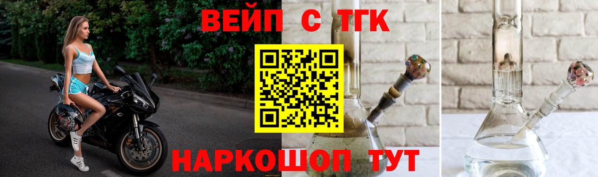 Лесозаводск  Дистиллят ТГК вейп  Вход с VPN  ТГК вейп с тгк 